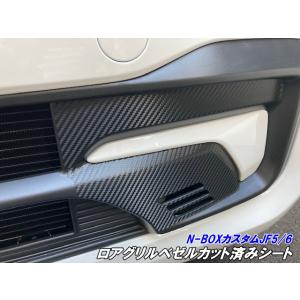 N-BOX/N-BOXカスタム JF5/JF6 サイドステップカット済シート カーボン