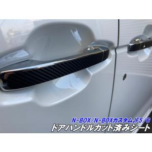 N-BOX/N-BOXカスタム JF5/JF6 サイドステップカット済シート カーボン