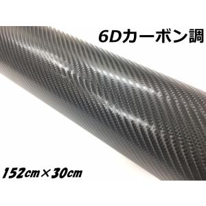 6Dカーボンシート 152cm×50cm ブラック カーラッピングシートフィルム