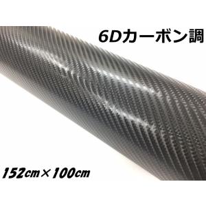 6Dカーボンシート 152cm×50cm ブラック カーラッピングシートフィルム