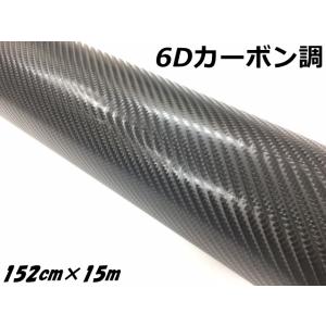 6Dカーボンシート 152cm×150cm ブラック カーラッピングシートフィルム