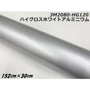 業務用3Mシート 3Mラッピングシート 152cm×3m ハイグロスホワイトアルミニウム 2080