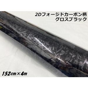 2Dフォージドカーボン調シート 152cm×4m グロスブラック 艶あり黒 カーラッピングフィルム 鍛造クラッシュマーブルカーボン柄カーラップフィルム