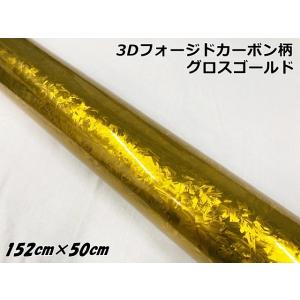 3Dフォージドカーボン調シート 152cm×4m グロスゴールド カー