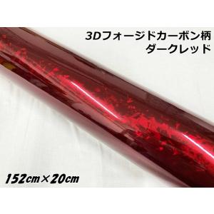 2Dフォージドカーボン調シート 152cm×20cm グロスレッド 艶あり赤 カー