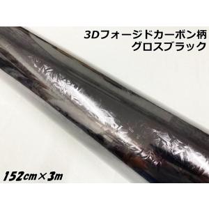 3Dフォージドカーボン調シート 152cm×150cm グロスブラック カー