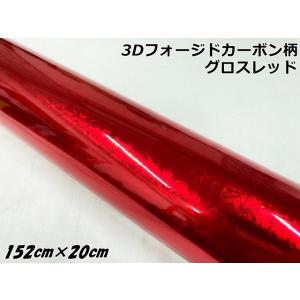 2Dフォージドカーボン調シート 152cm×20cm グロスレッド 艶あり赤 カー