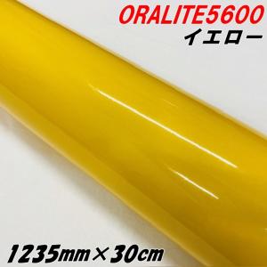反射シート オラライト5600 1235mm×3m イエロー ORALITEガラスビーズ製