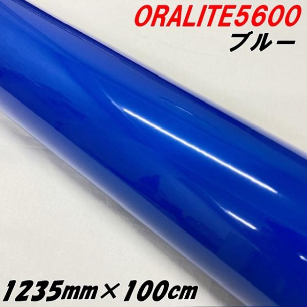 反射シート オラライト5600 1235mm×1m ブルー ORALITEガラスビーズ製高輝度反射フ...