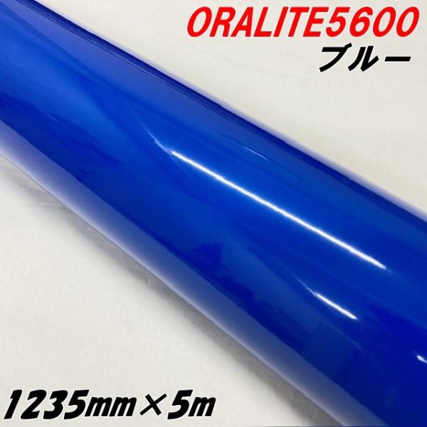 反射シート オラライト5600 1235mm×5m ブルー ORALITEガラスビーズ製高輝度反射フ...