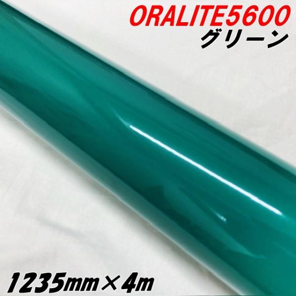 反射シート オラライト5600 1235mm×4m グリーン ORALITEガラスビーズ製高輝度反射...