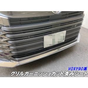 ヴォクシー 90系 フロントバンパーアッパーガーニッシュ 左右セット