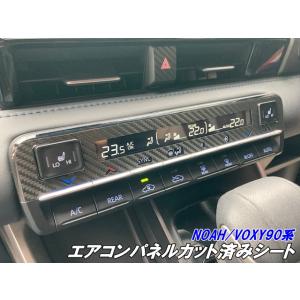 90系 ヴォクシー ノア 7色自動グラデーションLED加工済み エアコンパネル NOAH/VOXY 90系 エアコンパネル カット済シート シートヒーター有無