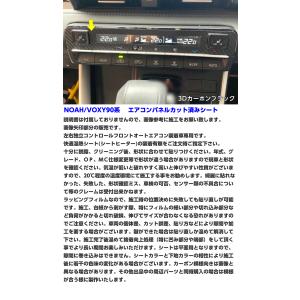 NOAH/VOXY90系 エアコンパネル カッ...の詳細画像2