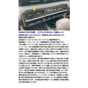 NOAH/VOXY 90系 エアコンパネル カ...の詳細画像5