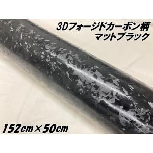カーボン柄ミラーブラック(フォージドタイプ) フォージドカーボン柄ラッピングシート 152cm×50cm 艶ありグロス