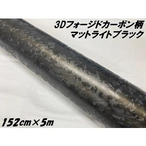 3Dフォージドカーボン調シート 152cm×20cm マットライトブラック カー