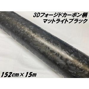 3Dフォージドカーボン調シート 152cm×4m マットライトブラック カー