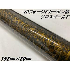 2Dフォージドカーボン調シート 152cm×2m グロスブラック 艶あり黒 カー
