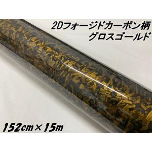 2Dフォージドカーボン調シート 152cm×1m グロスゴールド 艶あり金