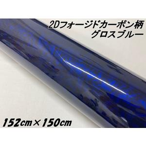 2Dフォージドカーボン調シート 152cm×2m グロスブラック 艶あり黒 カー