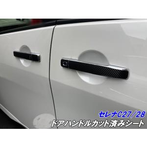 セレナ C27 G X Sグレード メッキ サイド ドアモール ガーニッシュ