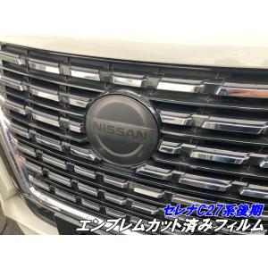 セレナ　C28　ハイウェイスター　フロントグリル　エンブレム　グロスブラック セレナC28【NISSAN】ニッサンSERENA純正JPエンブレム-リアHighwaySTAR