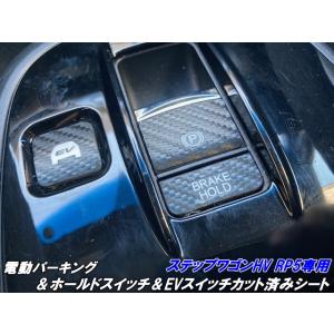 ステップワゴン RP1/RP2/RP3/RP4/RP5 エアコンパネルカット済みシート