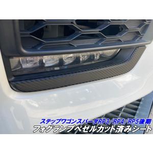 ステップワゴンRP3/RP4/RP5 後期スパーダ専用 ヘッドライト