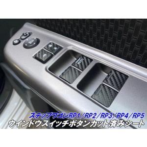 ステップワゴン RP1/RP2/RP3/RP4/RP5 エアコンパネル シートヒータ付用