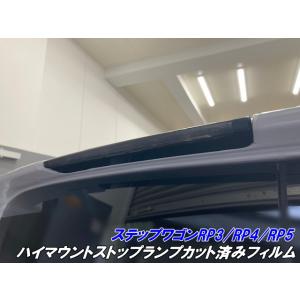 ステップワゴンRP3/RP4/RP5 後期スパーダ専用 ヘッドライト