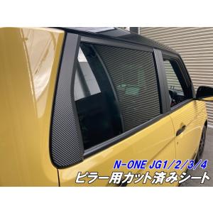N-ONE JG3/JG4 インパネガーニッシュ カット済みシート カーボン柄