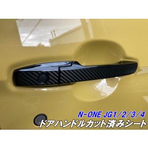 N-ONE JG3/JG4 インパネガーニッシュ カット済みシート カーボン柄