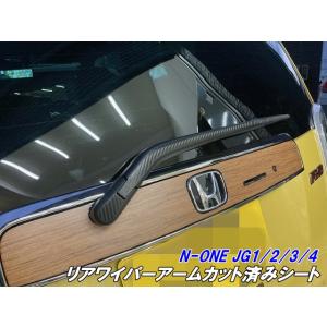 N-ONE JG1/JG2専用 リアガーニッシュカット済シート 3Mシート使用