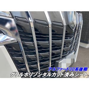 アルファード30系 前期 ボンネットフードトップ カット済シート