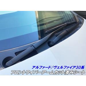 ビビり防止トヨタ純正 アルファード30系後期型 ワイパーアーム ブレードセット ☆ トヨタ 純正 新品 30系 アルファード 後期 フロントワイパーアーム