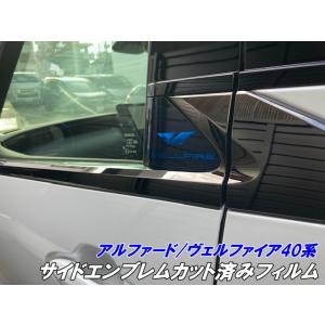 Smork 断熱 ヴェルファイア40系(23y〜)◇カット済みカーフィルム、リア