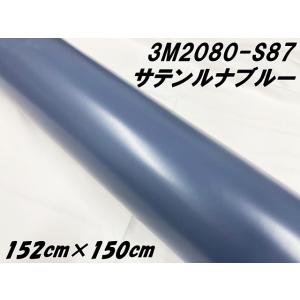 3M ラッピングシート 152cm×150cm サテンルナブルー 2080-S87 カーラッピングフ...
