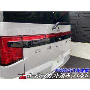 MADLYSマドリス デリカD:5（マイナーチェンジ前） スモーク