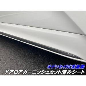 オデッセイ RC系後期 ドアロアガーニッシュカット済シート カーボン柄