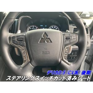 三菱 純正 新品 デリカ D:5 ステアリング リモコン スイッチ ハンドル