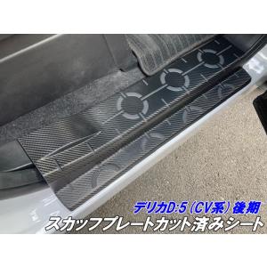 デリカ D:5 D5 アルミ フロント ステップボード 2P 1列目