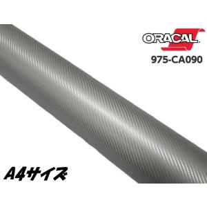 ORACAL カーラッピングフィルム 975CA-090 カーボンシルバーグレー A4サイズ ORA...