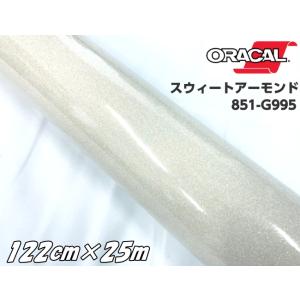 ORACAL 851-995 スウィートアーモン...の商品画像
