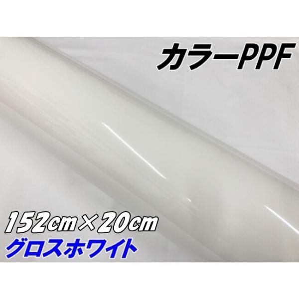 ペイントプロテクションフィルム グロスホワイト 152cm×20cm カラー PPF (TPU) プ...