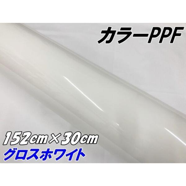 ペイントプロテクションフィルム グロスホワイト 152cm×30cm カラー PPF (TPU) プ...