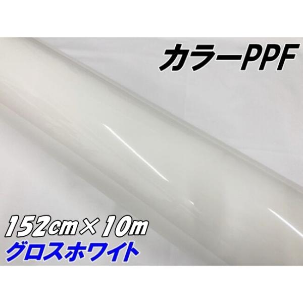 ペイントプロテクションフィルム グロスホワイト 152cm×10m カラー PPF (TPU) プロ...