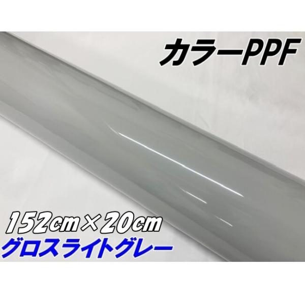 ペイントプロテクションフィルム グロスライトグレー 152cm×20cm カラー PPF (TPU)...