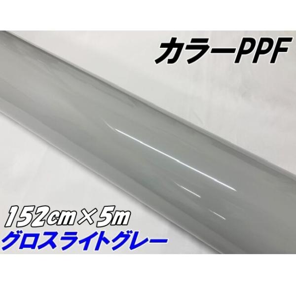 ペイントプロテクションフィルム グロスライトグレー 152cm×5m カラー PPF (TPU) プ...