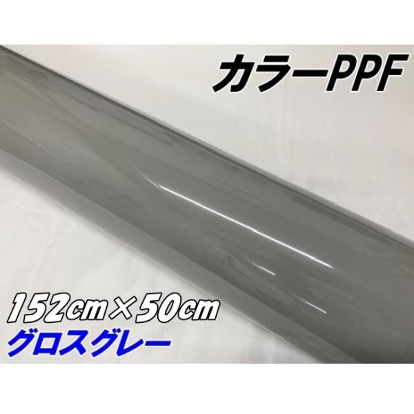 ペイントプロテクションフィルム グロスグレー 152cm×50cm カラー PPF (TPU) プロ...